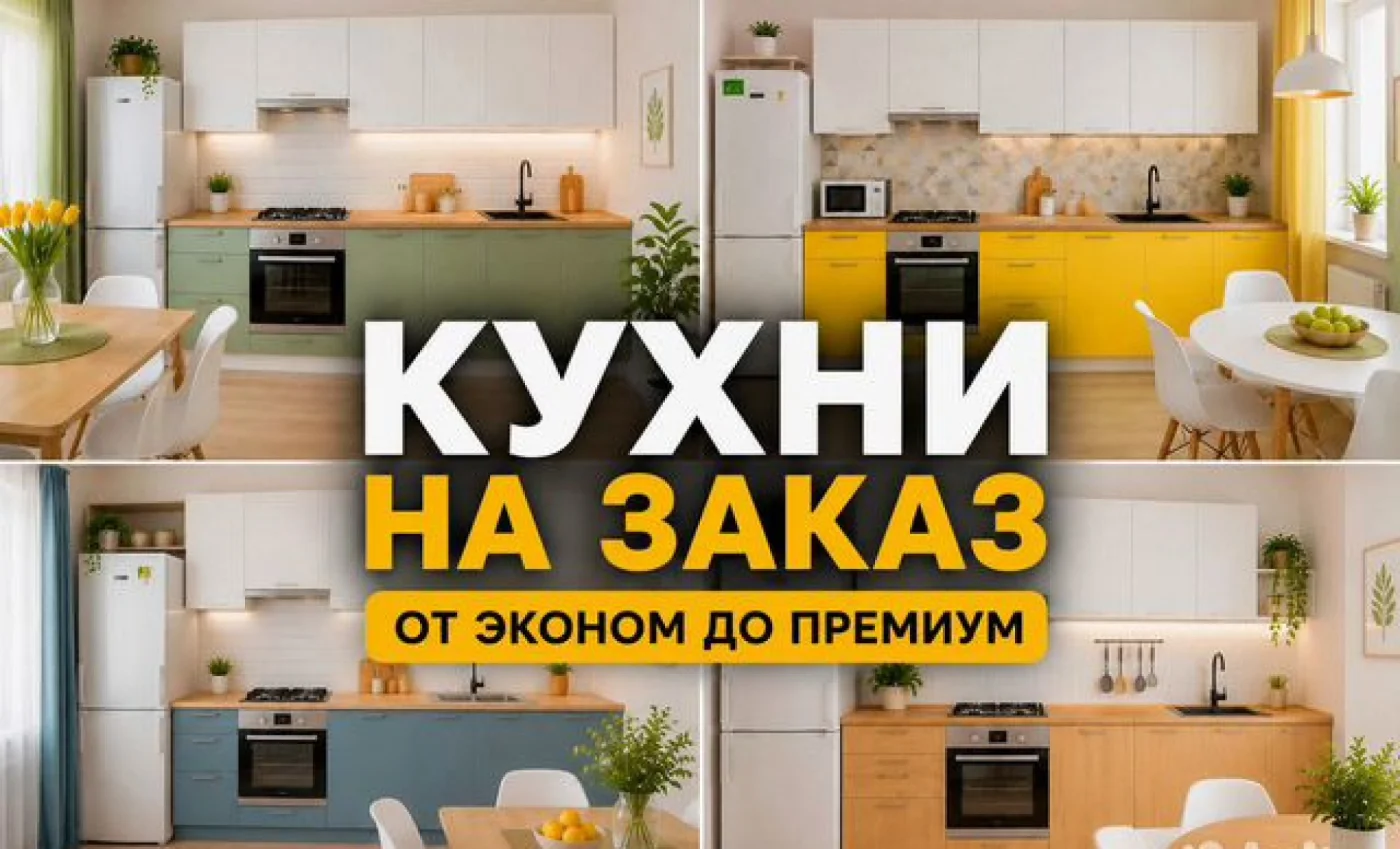 Кухонный гарнитур на заказ по индивидуальным размерам с доставкой